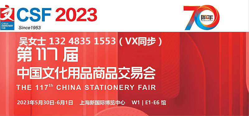 2023上海文具展|文化用品展_办公_服务_产品