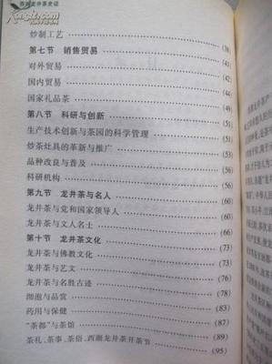 【图】西湖龙井茶史话 《西湖地方志资料汇编丛书》之一 _价格:15.00_网上书店网站_孔夫子旧书网