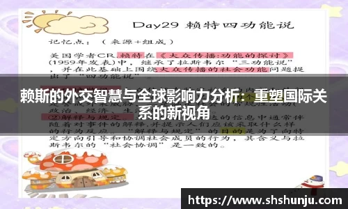 赖斯的外交智慧与全球影响力分析:重塑国际关系的新视角